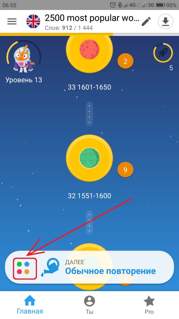 Перечень вариантов учить слова